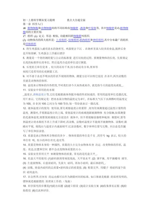 人教版初一科学期末复习提纲