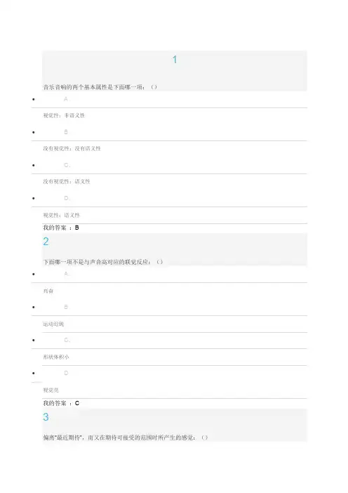 超星周海宏《音乐鉴赏》期末考试试题答案