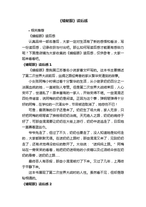 《蜻蜓眼》读后感