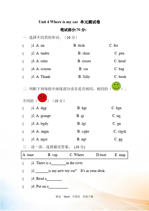 人教PEP2022-2022年三年级英语Unit 4 Where is my car 单元测试卷(含