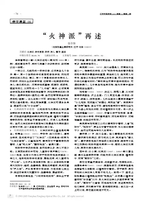 “火神派”再述