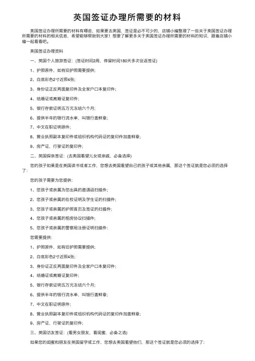 英国签证办理所需要的材料
