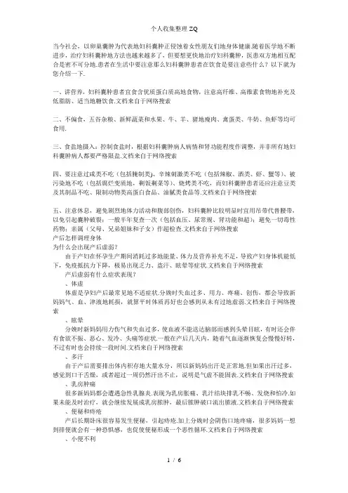 体内有妇科囊肿怎样调理