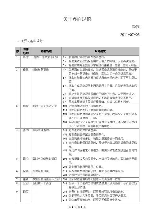 界面规范文档