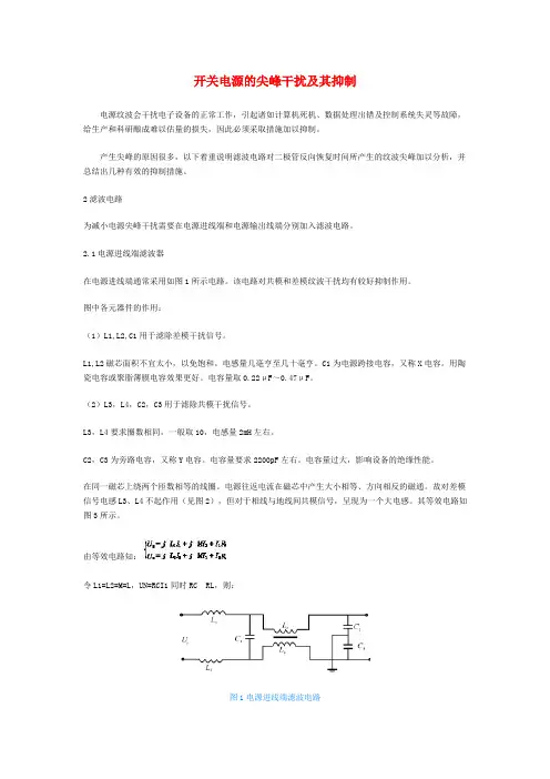 开关电源常见尖峰的产生原因和抑制方法
