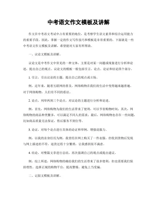 中考语文作文模板及讲解