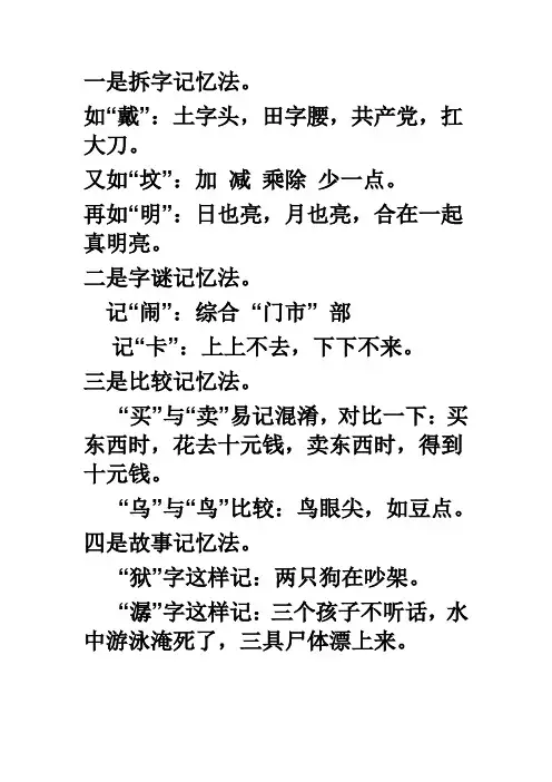 巧记生字