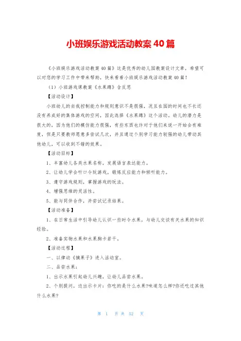 小班娱乐游戏活动教案40篇