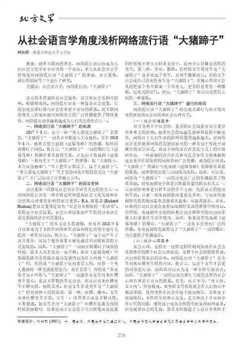 从社会语言学角度浅析网络流行语“大猪蹄子”