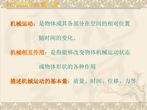 理论力学质点力学课件