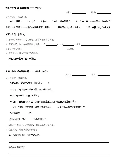 人教版小学六年级下册全册课内阅读