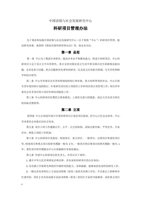 中国语情与社会发展研究中心