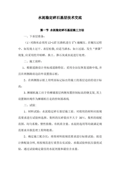 水泥稳定碎石基层技术交底