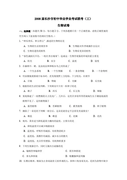 2008届长沙初中毕业学业考试联考