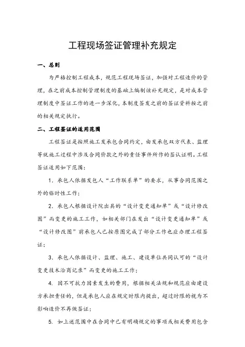 现场签证管理制度