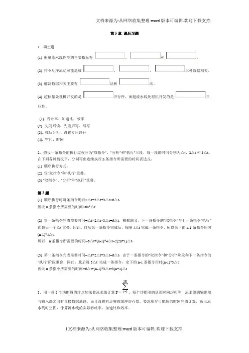 流水线课后习题