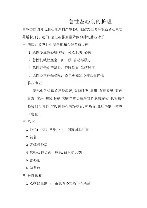 急性左心衰的护理