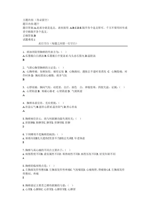 中医心血管病单选题