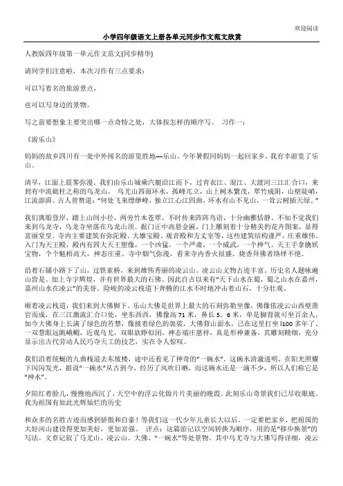 小学四年级语文上册各单元同步作文范文欣赏
