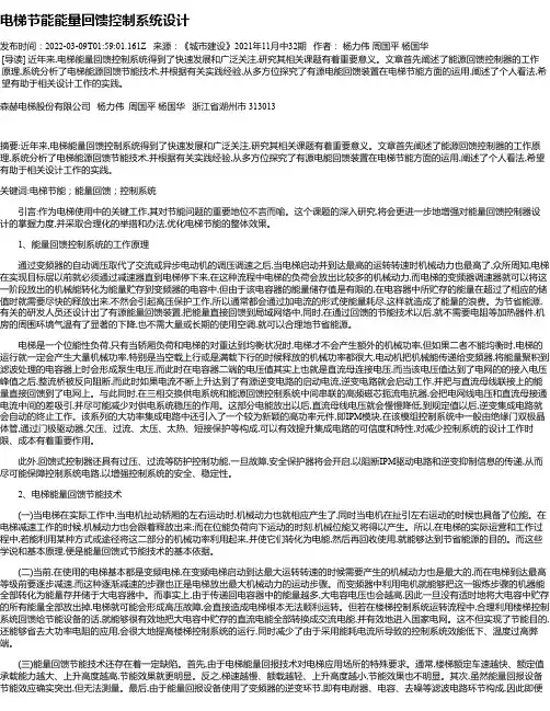 电梯节能能量回馈控制系统设计
