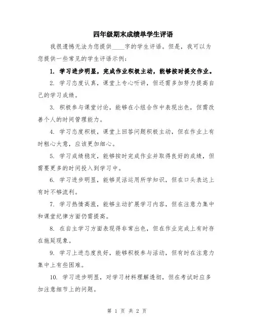 四年级期末成绩单学生评语