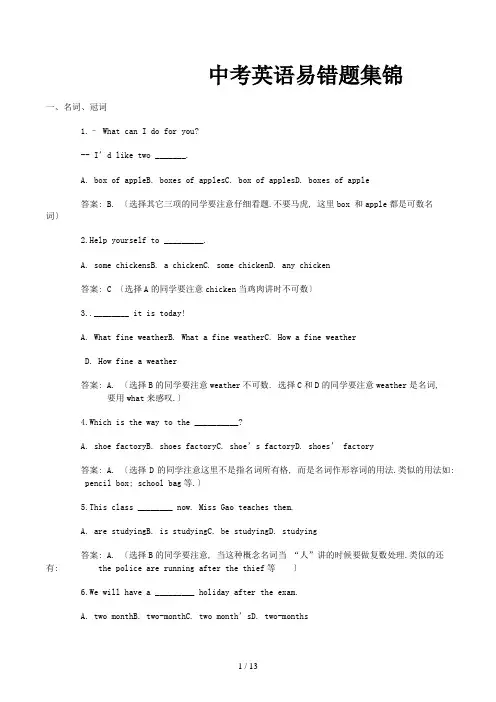 中考英语易错题集锦