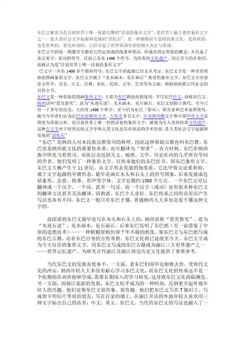 东巴文