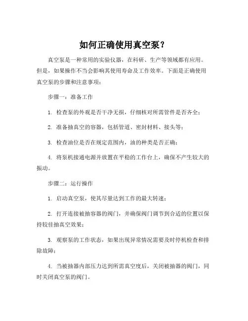真空泵使用方法