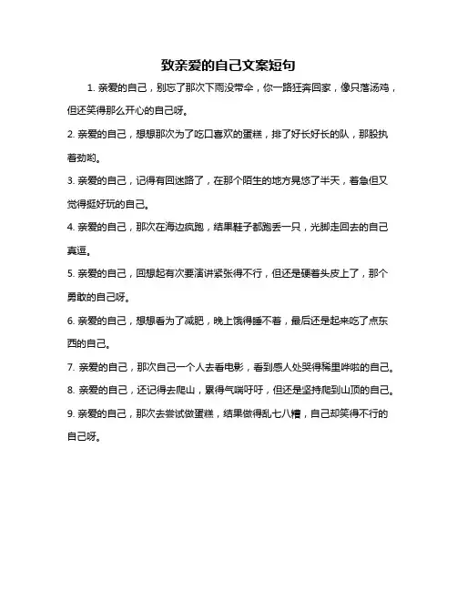 致亲爱的自己文案短句