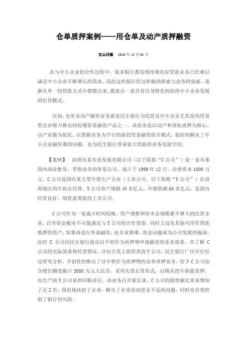 仓单质押案例