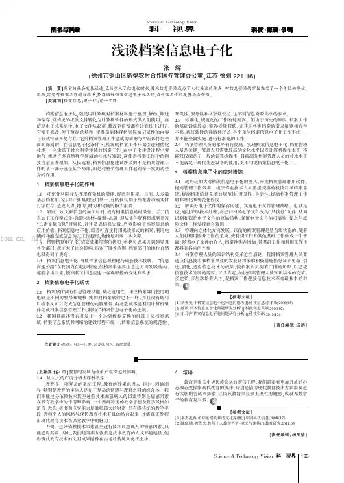 浅谈档案信息电子化