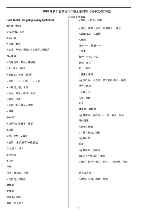 2016最新仁爱英语八年级上单词表(纯中文-默写版)
