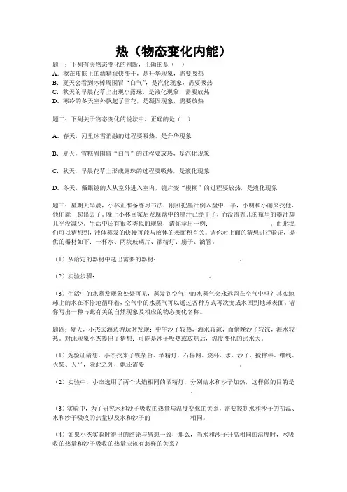 2020年中考物理重点知识点专项练习：热(物态变化内能)(含答案)