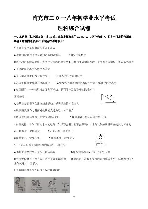 四川省德阳市中考化学真题(整理
