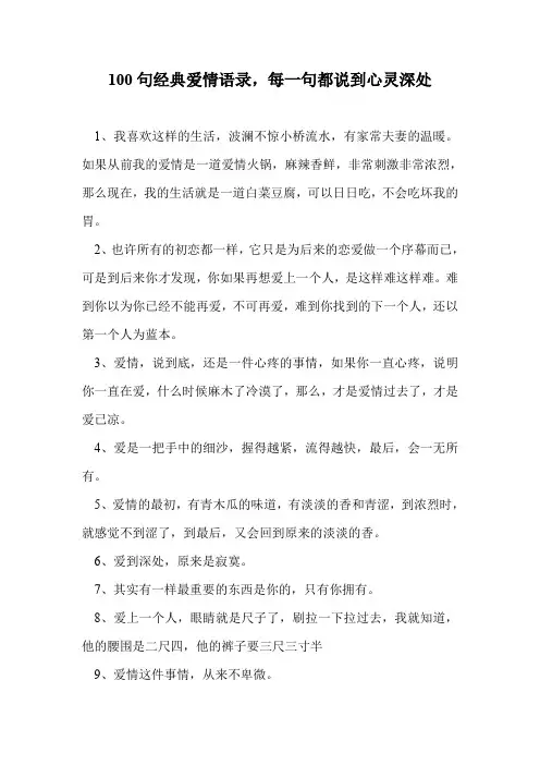 100句经典爱情语录,每一句都说到心灵深处