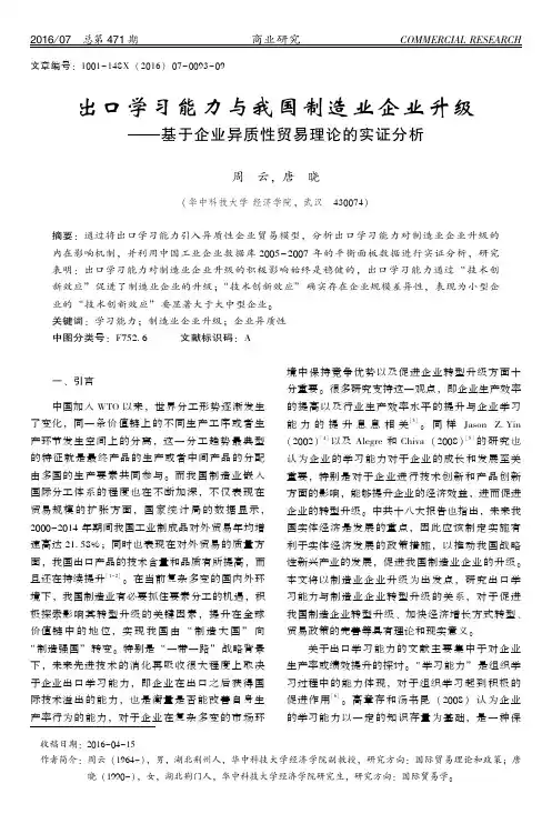 异质性贸易