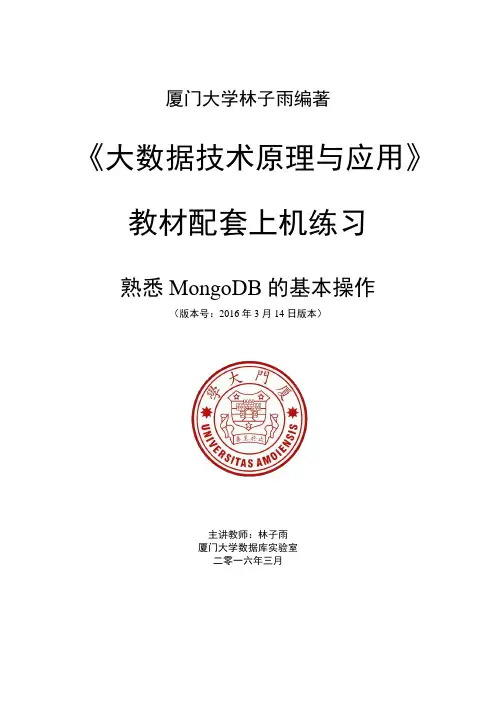 厦门大学林子雨编著