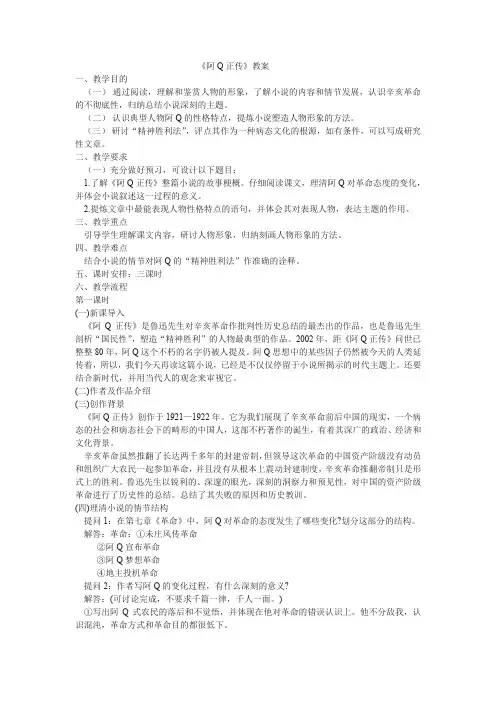 沪教版高中语文第六册阿Q正传教案5