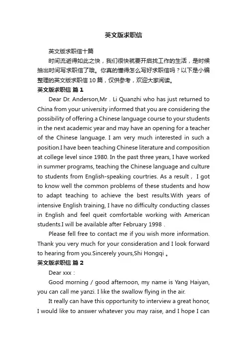 英文版求职信十篇