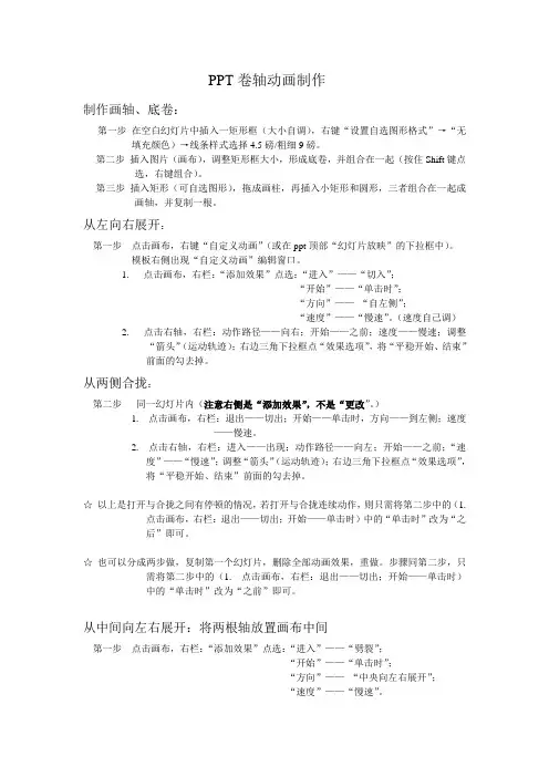 PPT卷轴侧面展开和中央向两边展开及其合拢动画制作详解