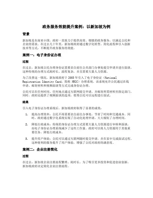 政务服务效能提升案例