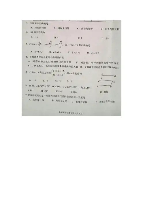 湖北省安陆市2015-2016学年七年级数学下册期末检测题