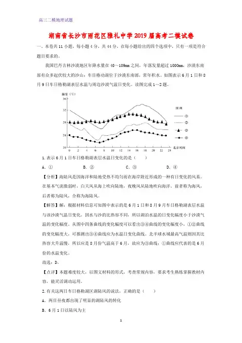 湖南省长沙市雨花区雅礼中学2019届高考二模地理试卷(答案+解析)