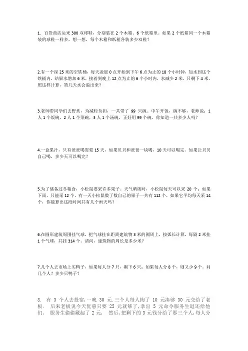 有趣好玩的数学题