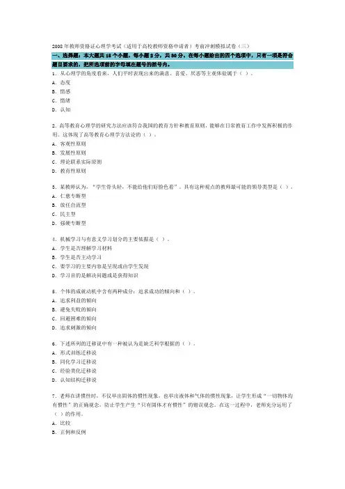 2008年教师资格证心理学考试3