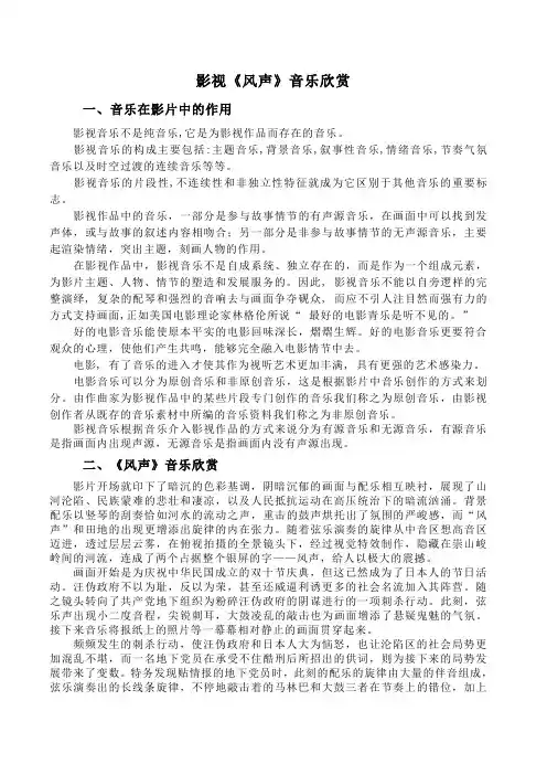 中外影视音乐鉴赏
