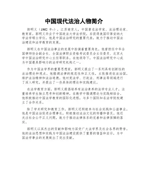 中国现代法治人物简介