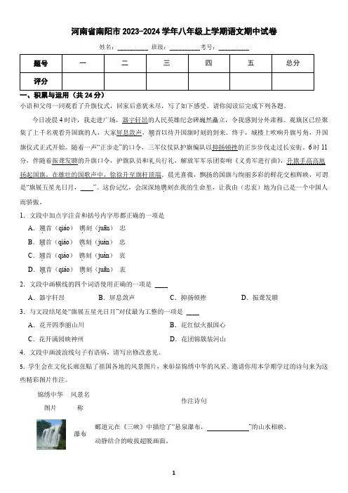 河南省南阳市2023-2024学年八年级上学期语文期中试卷(含答案)