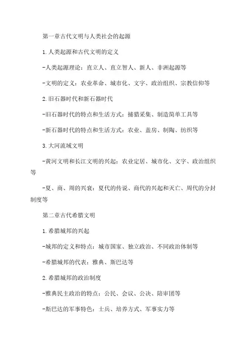 七年级历史第一单元知识点