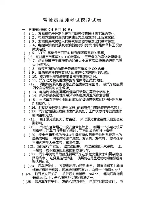 驾驶员技师考试复习题